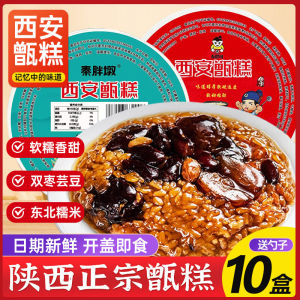 Xian Rice Cake Instant Food Authentic Red Dates Kidney Bean Glutinous Rice Zhen Cake 220G Shaanxi Specialty Candied Date Rice and Jujube Cake Snack Fast Food