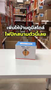 โคมไฟปักสนามโซล่าเซลล์ รุ่น MD-GFB-C (แสง 200 วิตามิน) - 1 ส่วน