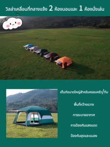 【Five-year warranty】เต้นท์ เต็นท์สองห้อง เต็นท์ เต็นครอบครัว เต็นท์ใหญ่ Tent เต็นท์นอน ขนาด 8-12 คน 2ห้องนอน 1ห้องนั่งเล่น กันแดดกันฝน มีตะข่ายรอบด้าน ระบายอากาศได้ดี พื้นที่กว้างขวาง เหมาะสำหรับการตั้งแคมป์กลางแจ้ง