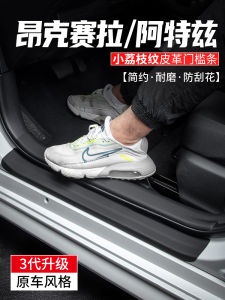 Applicable to Mazda 3 Angke Saara Atz Car Interior Design Supplies Change Decoration Threshold Bar Protection Anti-Stepping Sticker