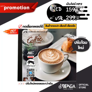 Mp3 (เพลงร้านกาแฟ) Relaxing Music V.7 รวมเพลงดนตรีบรรเลง (12.20ชม.) แผ่น CD  USB แฟลชไดร์ฟ