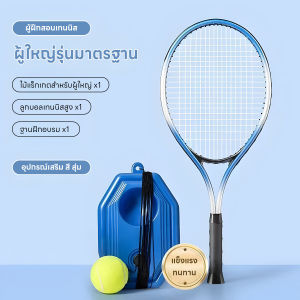 การฝึกอบรมเหมาะสำหรับผู้เริ่มต้นผู้ใหญ่และเด็ก ผู้ฝึกสอนเทนนิสเล่นเดี่ยวด้วยเชือก เทรนเนอร์เทนนิส สิ่งประดิษฐ์ฝึกตนเองแบบเล่นคนเดียวพร้อมการเด้งกลับ ชุดเด็กไม้เทนนิสสำหรับผู้เริ่มต้น