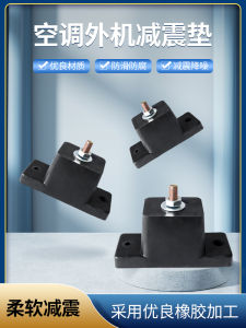 General Type Rubber Shock Absorber Stand for Air Conditioner Outdoor Unit Noise Reduction Vibration Reducing Pad Machine Base