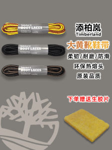 เชือกผูกรองเท้า Timberland Authentic Originals สำหรับรองเท้าทำงาน Martin Temberland ทรงกลม ทนทาน สำหรับผู้ชายและผู้หญิง