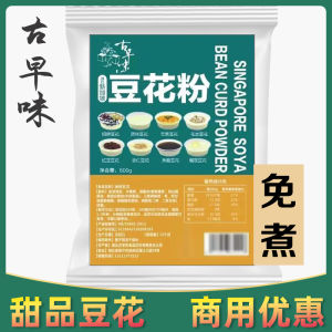 Authentic Old-Style Tofu Flower Powder 600g Caramel for Tea Shops Hot Pot Restaurants Desserts Ice Tofu Flower Pudding Commercial Use