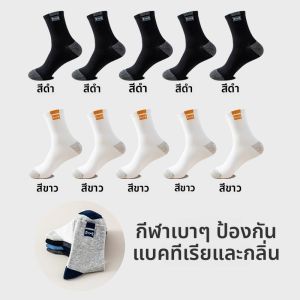 MiiOW | ถุงเท้ากีฬาผู้ชาย ถุงเท้ายาวปานกลาง ผลิตจากผ้าฝ้ายแท้ 100% ระบายอากาศได้ดี ดูดซับเหงื่อ ยืดหยุ่นสูง ป้องกันแบคทีเรีย ป้องกันกลิ่น