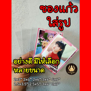 ถุงแก้วใส่รูป โพลาลอย โฟโต้เฟรม Photo booth ที่คั่นหนังสือ ราคาที่สะดวก