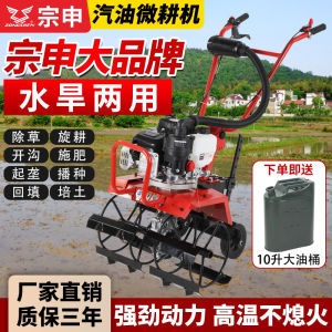 Zongshen Mini-Tiller Small Agricultural Gasoline For Home Hoe Weeding Loosening Furrowing Ploughing Paddy Field Rotary Tiller
