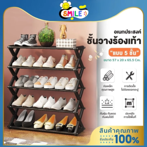 Smile😊 พร้อมส่ง💯 ชั้นวางรองเท้า 5 ชั้น ชั้นวางของ ประหยัดพื้นที่ เฟอร์นิเจอร์ อุปกรณ์จัดเก็บ ประกอบง่าย Shoe Shelf