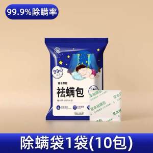 （10pcs/Bag）GuiYaYa Natural Herbal Anti-mites Bag Pregnant Women & Baby Friendly 草本驱螨虫包除螨包