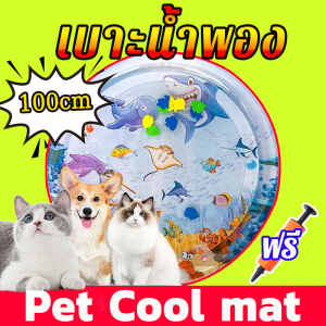 ปั๊มลมฟรี เครื่องปั๊ สัตว์เลี้ยงเสื่อน้ำเตียงแมวที่นอนเย็น เบาะน้ำพองลม 3 มิติ พร้อมปูปลาดุ้กดิ้กในน้ำ เบาะเป่าลม เจลเย็นแมว ของเล่นแมว