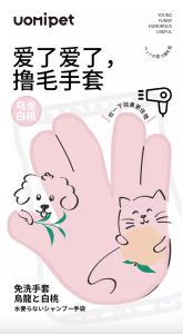 UomiPet【又宠】Pet Disposable Grooming Glove Wipes 7pcs / Dog & Cat Bath Rinse Free Cleaning Deodorizing Wipes 宠物狗狗猫咪免洗手套湿巾