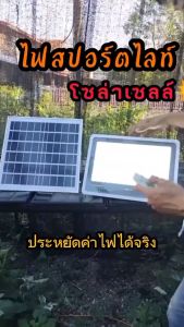 🔥ซื้อ1แถม1🔥ไฟโซล่าเซลล์ ไฟโซล่าเซล 800000W โซล่าเซลล์ไฟLED IP67กันน้ำ ไฟสปอร์ตไลท์ Solar Light ไฟภายนอกอาคาร ไฟ โซล่าเซล สวิตช์เซ็นเซอร์ควบคุมไฟ ไฟพลังงานแสงอาทิตย์ หลอด ไฟ พร้อม สาย รับประกันคุณภาพสามปี