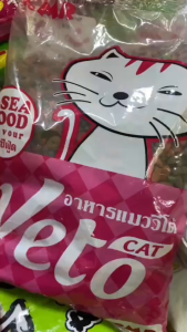 Veto วีโต้ โปรตีน26% อาหารแมวโต รสซีฟู้ด ขนาด1kg.