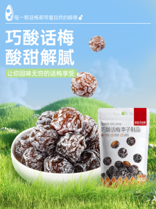 Xue Ji Fried Snacks Quick Sour Plum 180g/Bag Sour Sweet Fruit Preserves Ready to Eat Snacks Leisure Food from Shandong China