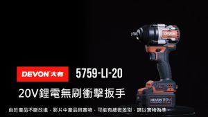 DEVON 5759-Li-20 20V Lithium-Ion Brushless Cordless Impact Wrench 1/2"