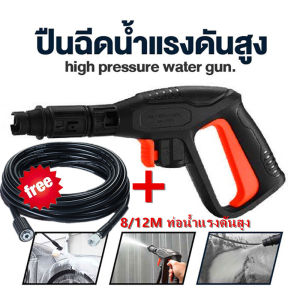 (ซื้อ1แถม1) ปืนฉีดน้ำแรงดันสูง+สายฉีดนำแรงสูง ฉีดน้ำแรงสูง หัวปั๊มแรงดัน หัวฉีดน้ําแรงดันสูง หัวฉีดน้ำแรงดันสูงอะไหล่ พร้อมหัวฉีดปรับแรงดันน้ำ 3 ระดับ ปืนฉีดน้ำแบบล๊อคสายสวมเร็ว ปืนฉีดน้ำล้างพื้น 8/12M สายล้างอัดฉีด เครื่องฉีดน้ำแรงดันสูง ปืนฉีดน้ำแรงดัน