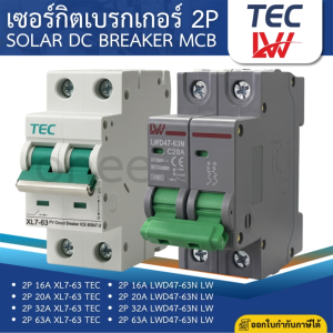 LWD47-63N TEC XL7-63 ZOII DZ47-63 เซอร์กิตเบรกเกอร์ DC MCB 2P 16A 20A 32A 63A 500VDC SOLAR DC
