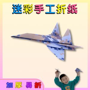 Camouflage Paper Airplane Tank Handmade Childrens Craft Paper Model Folding Paper Coloring Paper Scissors Creative DIY Toy