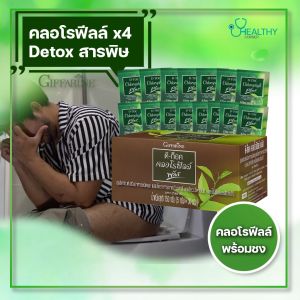 กิฟฟารีน ดีท็อกซ์ คลอโรฟิลล์ พลัส คลอโรฟิลล์ชนิดผง ขับสารพิษ ใยอาหาร ข้าวสาลี ชาเขียว วิตามินซี คลอโรฟิล คลอโรฟิลล์แท้100 ดีท๊อคลดพุง