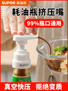 SUPOR น้ํามันหัวปั๊มในครัวเรือนน้ํามัน EXTRACTOR เครื่องมือห้องครัว/ทําอาหารกดประเภทขวดน้ํามัน