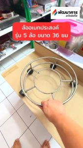 ล้ออนก์ประสงค์ 4 ล้อ ขนาด ละเว้น 36 ซม ขนาดเหล็กชุบ เหล็กชุบ พิเศษ