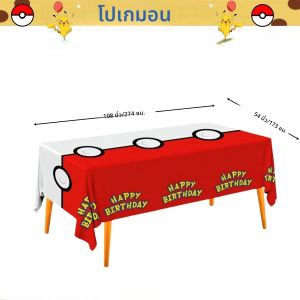 ผ้าปูโต๊ะลายโปเกมอนสำหรับงานวันเกิด ตกแต่งปาร์ตี้ พิคาชู ผ้าปูโต๊ะแบบใช้แล้วทิ้ง ผ้าคลุมโต๊ะ ของขวัญสำหรับเด็กอ่อน อุปกรณ์จัดงานปาร์ตี้