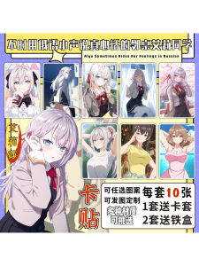 สติกเกอร์การ์ดอนิเมะ อัล เพื่อนร่วมชั้น กำลังพูดคุยด้วยภาษารัสเซีย รุ่นลิมิเต็ดอิดิชั่น ของสะสม วัสดุสำหรับสัตว์เลี้ยง ปรับแต่งได้