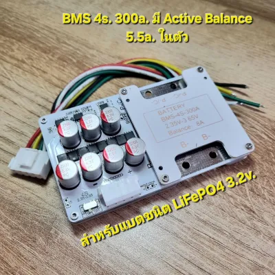 BMS 4S 300a พร้อมฟังก์ชันปรับสมดุลอัตโนมัติ 5.5a ในตัว (เหมาะสำหรับแบตเตอรี่ LiFePO4 3.2v)