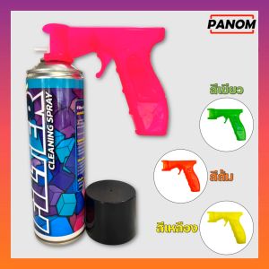 ปืนพ่น สีสเปรย์ (DTD) แบบสีสะท้อน/คละสี Barcode 028230