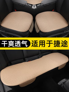Jietu X70Plus X90 Traveler Summer Car Seat Cushion Three-Piece Set Universal for Four Seasons Single Piece Customizable Car Mat