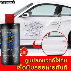 VISBELLA น้ำยาลบรอยขีดข่วนสีรถ 135ml - ครีมลบรอย น้ำยาขัดลบรอย 100% น้ำยาลบรอยรถ