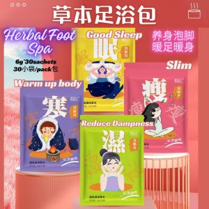 30packs小包/bag袋 祛湿/助眠/瘦身/排寒艾草泡脚药包Chinese Herbs Foot Bath Foot Spa Detox去湿气助睡眠排毒祛寒湿 泡脚足浴包  30袋/包