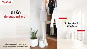 **ส่งฟรี** Tefal เครื่องรีดถนอมผ้าไอน้ำ Origin Home 2000 วัตต์ รุ่น IT3280 T1 รับประกันศูนย์ 2ปี
