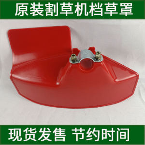 Thickened Plastic Grass Cutting Machine Protection Board Lawnmower Blade Front Mudguard Accessories Garden Hardware Parts