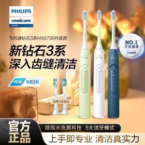 PHILIPS electric toothbrush diamond 3 series adult couple style for boyfriend and girlfriend birthday gift bristle swing + micro soaking water flow