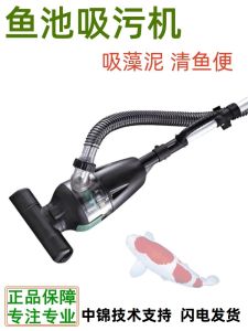 Jebao Fish Pond Vacuum Cleaner Swimming Pool Bottom Cleaning Clarifying Filter Tank Cleaning Fish Feces Absorber