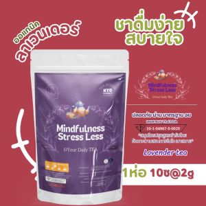 ชาเพื่อความสงบ ลดความเหนือย วางความกังวลใจ เครียดบ่อยควรดื่ม ชาลา่เวนเดอร์ผสมสมุนไพร