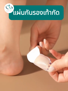 PAYI HEALTH CARE แท้ 100% แผ่นกันรองเท้ากัด ป้องกันรองเท้ากัด แบบใส ไม่เห็นรอยลดเสียดสีไม่เจ็บไม่พอง