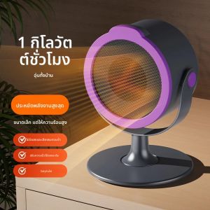 พัดลมฮีตเตอร์ตั้งโต๊ะ YC-N8 เครื่องเป่าลมร้อนแบบทำความร้อนเร็ว/ปรับมุมได้/เสียงรบกวนต่ำ/ป้องกันความร้อนสูงเกินไป/220V EU