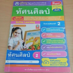 เฉลย ชุดกิจกรรม ทัศนศิลป์ ป.2 พว.