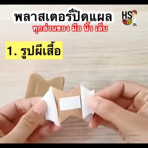 10 ชิ้น พลาสเตอร์ ปิดแผล พลาสเตอร์ผ้ายืด รูปร่างพิเศษ: มือ นิ้ว เล็บ รอยพับ กันน้ำ