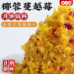 Low Sugar Coconut And Cranberry Filling Mooncake Paste for Commercial Use by Baking Miss Brand from Mainland China 500g Pack