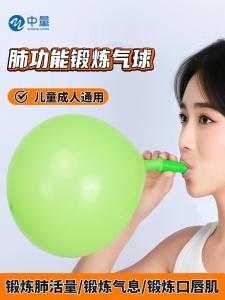 Natural Latex Blow Mouth Home Use Lung Function Rehabilitation Training Balloon Regulation Enhanced Vital Capacity