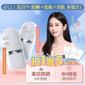 eLL素颜霜 防晒霜  妆前乳 面部美白素颜霜隔离霜提亮防晒霜 eLLNatural core cream Sunscreen  Make-up primer Facial Whitening Cream Makeup Primer Brightening Sunscreen KBGI