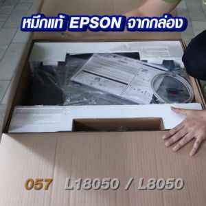 EPSON หมึกแท้ L18050 / L8050 Ink 057 1ชุด 6สี BK Y C M Lc Lm ( หมึกแท้100% ) สินค้าพร้อมส่ง