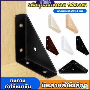 Yiha ฉากยึดเข้ามุม โครงเหล็กสแตนเลส อุปกรณ์เสริมเฟอร์นิเจอร์ Steel corner code