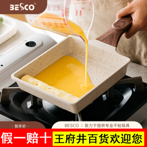 BESCO Japanese Style Square Home Use Flat Bottom Pan Thick Egg Omelette Roll Egg Frying Kitchen Utensil Non-Stick Aluminum Pot