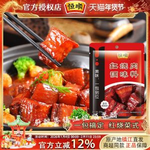 Authentic Hengshun Brand Red Burn Special Ingredients 215g Home Sauce Pig Foot Meat Ribs Sauce Seasoning Package Flagship Store