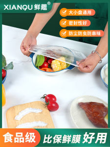  Fun Disposable Food Grade Preservation Film Cover for Home Use with Elastic Mouth for Leftovers Bowl Plate Cover